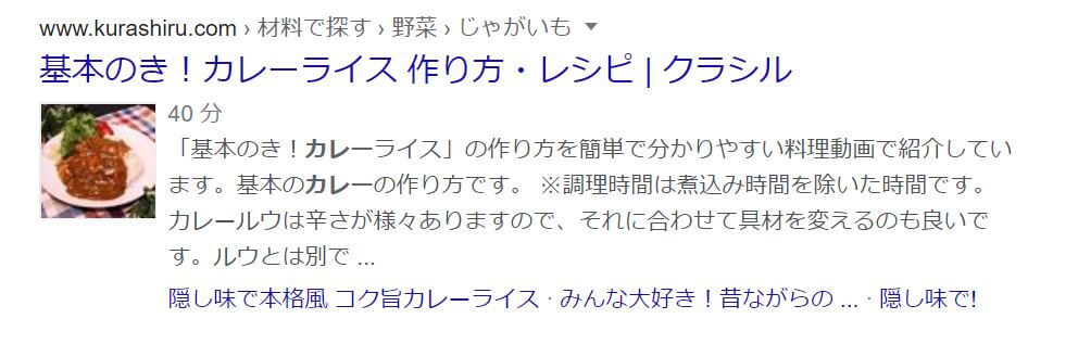 料理のレシピのリッチスニペット