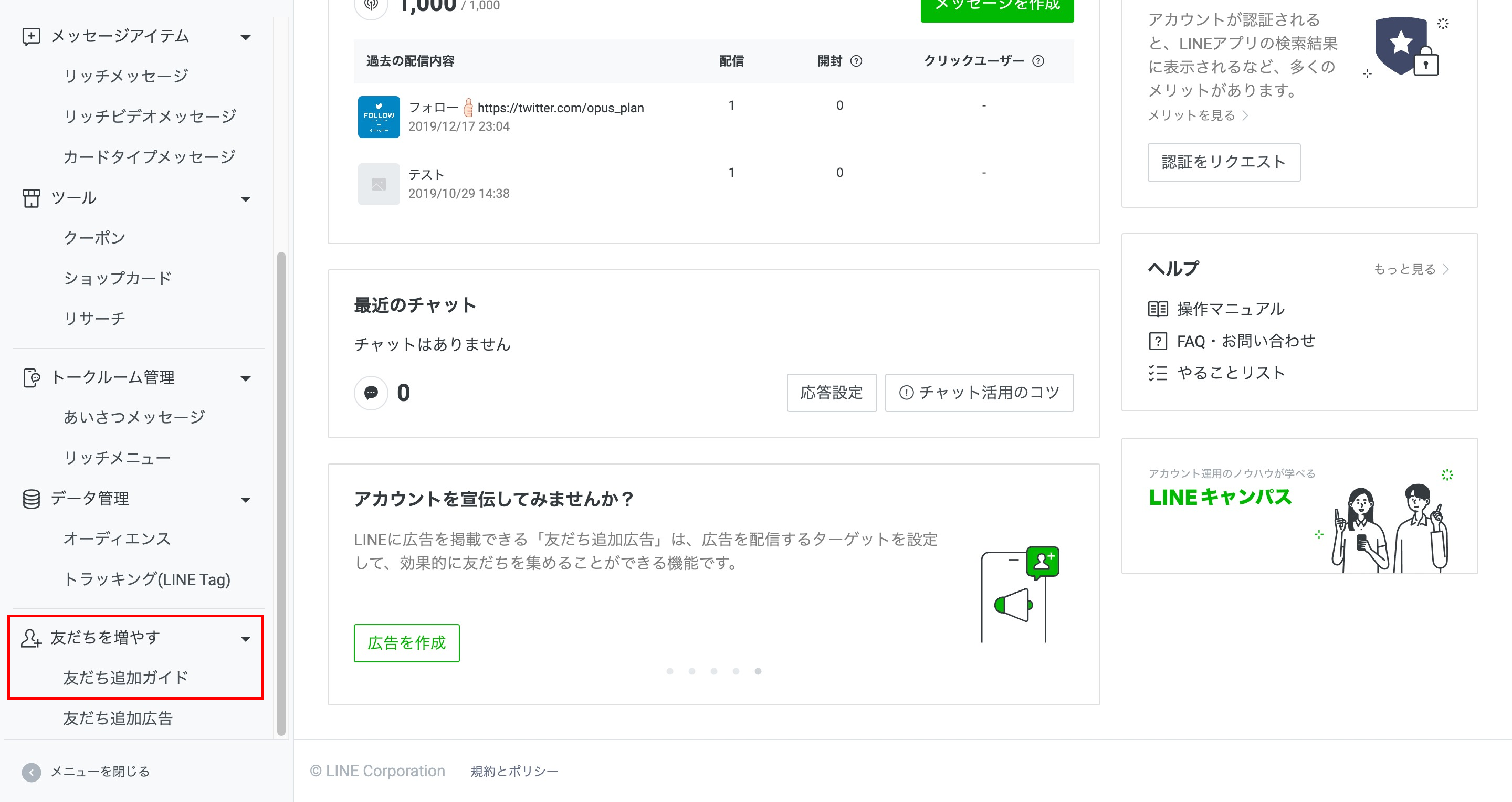 LINE公式アカウントの「友だち追加」ボタン設置方法 | ウェブ